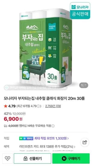 모나리자 부자되는집 내추럴 클래식 화장지 20m 30롤 (6,900원/네멤무배)