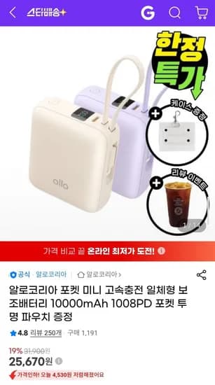 알로코리아 포켓 미니 고속충전 일체형 보조배터리 10000mAh 1008PD 포켓 투명 파우치 증정 (25,670원/무배)