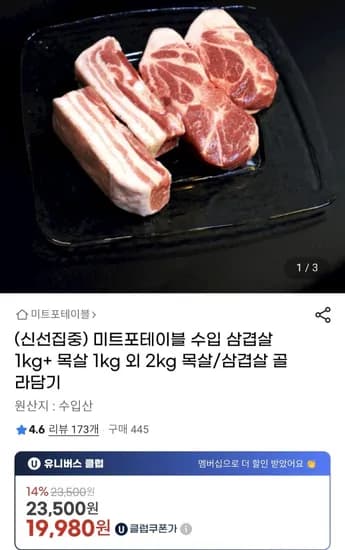 미트포테이블 삼겹살 1kg + 목살 1kg (19,980원/무료)