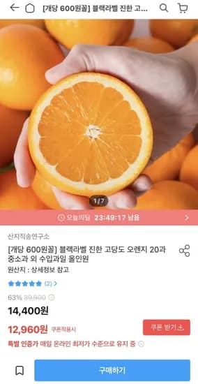 블랙라벨 고당도 오렌지 중소과 20과 (12,960원/무료)