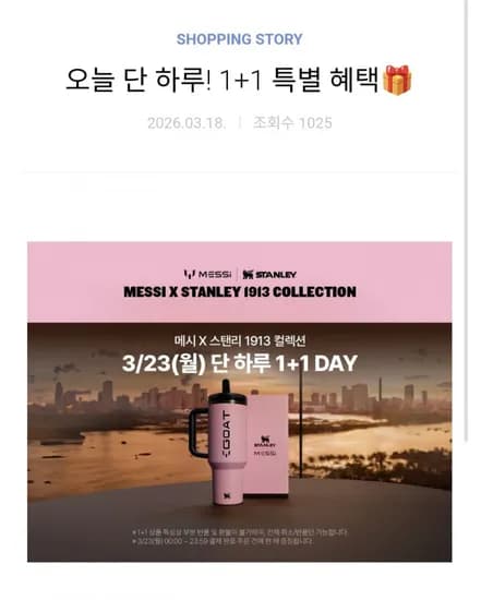 스탠리 퀜처 프로투어 플립 스트로 텀블러 .18L 메시 고트 핑크 1+1 (79,000원/무료)1