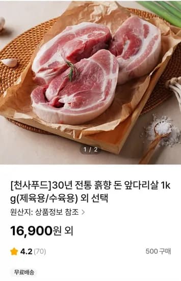 한돈 냉장 앞다리살 1kg(제육/수육용) (1,900원/무료)6