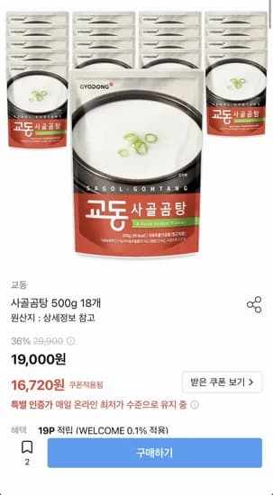 교동 사골곰탕 500g 18개 (16,720원/무료)