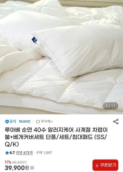 루아베 순면 40수 사계절 차렵이불+베개커버세트(39,900원/무료)