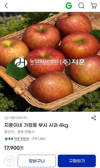 경북 부사사과 4kg 꼬마(25~30과) / 가정용 (17,900원/무료)