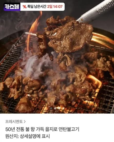 불향 가득 을지로 연탄 불고기 7+3 10팩 (22,860원/무료)