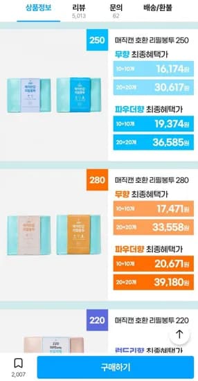 매직캔 호환리필봉투 250 20개 (16,174원/무배)