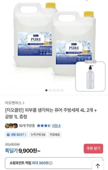 피부를 생각하는 퓨어 주방세제 4리터+공병증정 (9900원/무배)