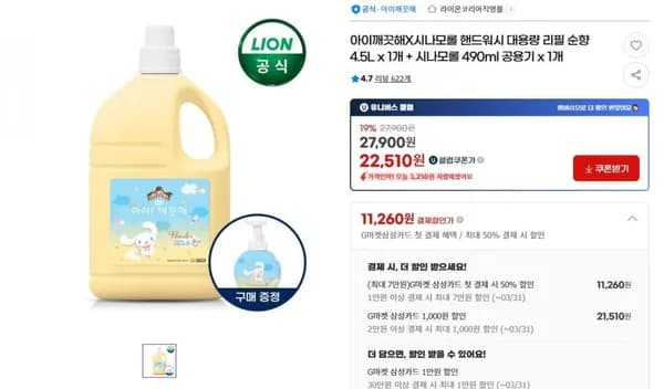 아이깨끗해 핸드워시 4.5l 1개+ 공용기 1개 유클 가격 (22,510원/무료)