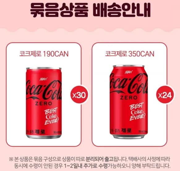 코크제로 90CAN X30 + 코크제로 350CAN X24 외 코크제로 190CAN X60(2상자) + 코크제로 350CAN X24(1상자)+시계(21981원/무료)1