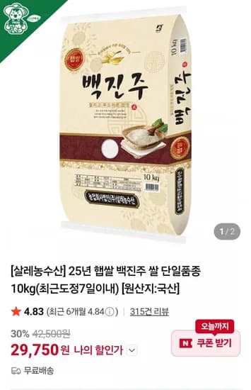 25년 햅쌀 백진주쌀 10kg (29,750원 / 무료)