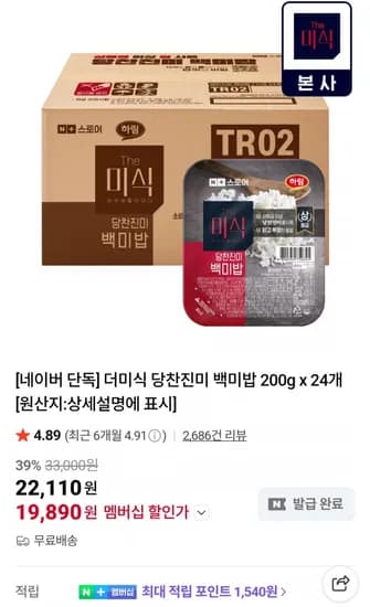 더미식 당찬진미 백미밥 200g 24개 (19,890원/무료)