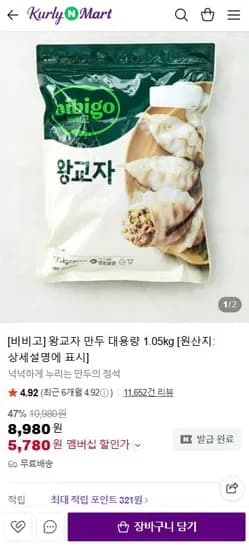 비비고 왕교자 만두 대용량 1.05kg (5,0원/무료)78