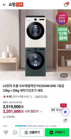 LG전자 트롬 오브제컬렉션 1등급 23kg + 20kg 세탁기건조기 세트(2,201,600원/무료)