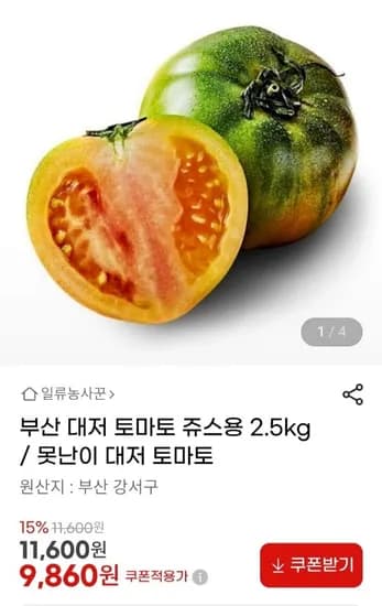 부산 못난이 대저 토마토 쥬스용 2.5kg (9,860원/무료)