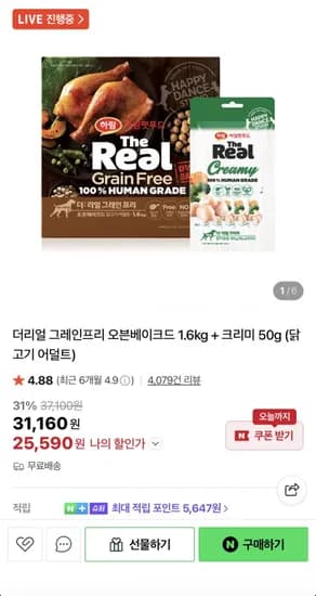 하림펫푸드 더리얼 그레인프리 1.6kg + 크리미 증정 (25,590원/무료)