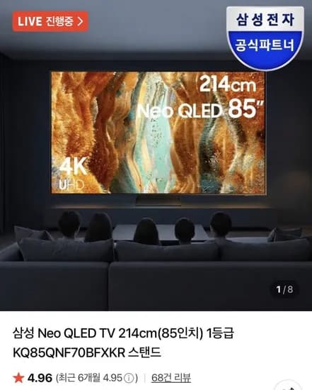 삼성 Neo QLED 85인치 TV(카드2,58,000원/무배)6