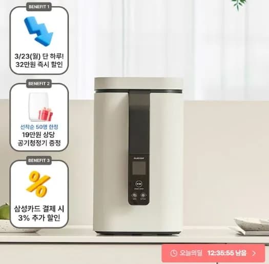 블루벤트ID 음식물처리기 + 공기청정기 (349,000/무료)