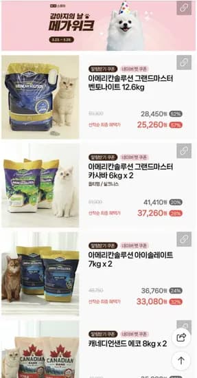 아메리칸솔루션 그랜드마스터 12kg 고양이모래 (25,260원/무료)