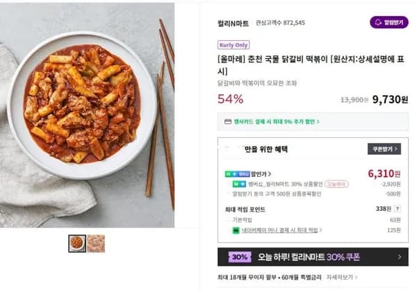 춘천 국물 닭갈비 떡볶이 (6,310/무배)