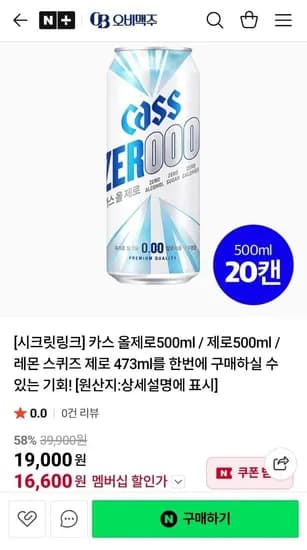 카스 올제로/제로/레몬제로 24캔 (네멤16,600원/무료)