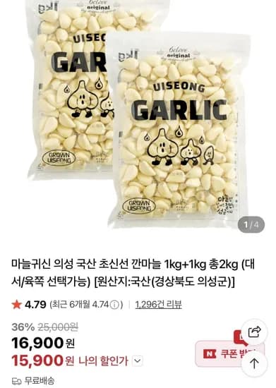 의성 국산 초신선 대서/육쪽 깐마늘 1kg+1kg (15,900원/무료)