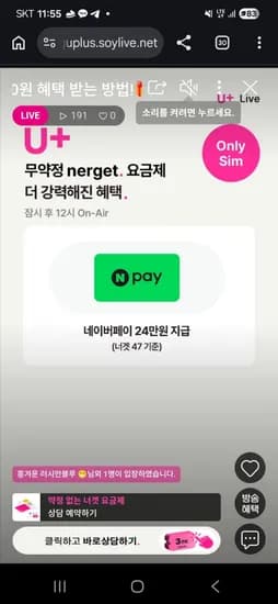 너겟 47요금제 라이브 예고 (월 47,000원/무료)