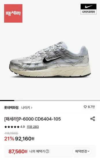 나이키 P-6000 CD6404-105 (87,560원/무배)