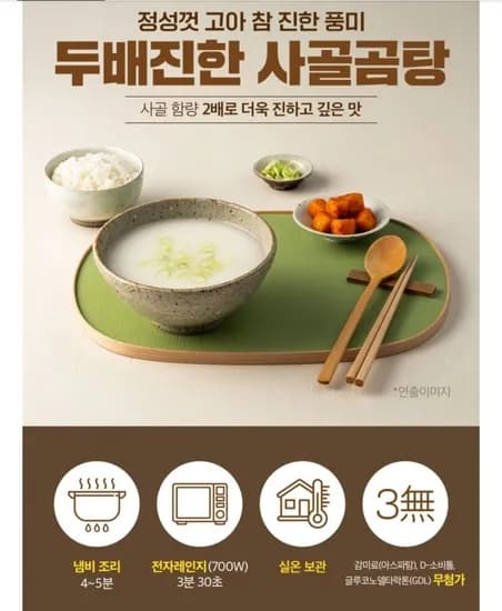 동원 양반 두배진한 사골곰탕 육수 460g 20개 (14,320원/무료)