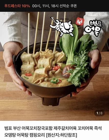 범표 부산 어묵꼬치 20개입 x 2세트+장국세트 (8,880원/네멤무배)