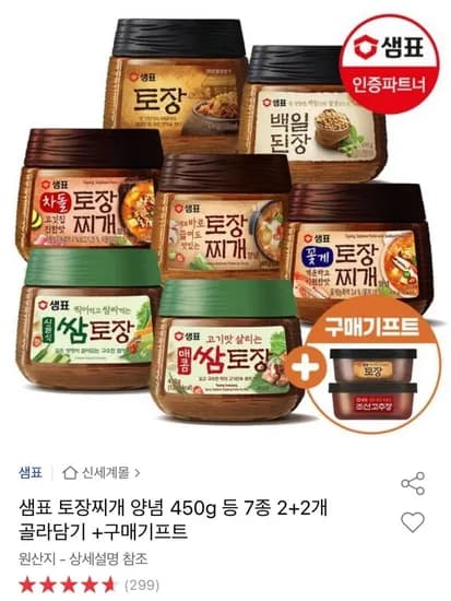 토장찌개,폰타나,신라면블랙,고메함박,쿠앤크,캔디바,붕어싸만코,콩기름,맥스봉,맛밤,참치액,꽃게액 (다양/무료)
