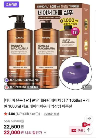 쿤달 네이쳐삼푸 058ml+리필 1000ml+사은품 (22000원/무배)1