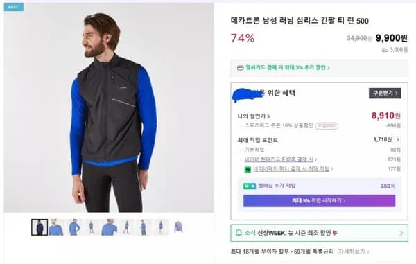 데카트론 남성 러닝 심리스 티 런 500 (8,910원/3,000원)