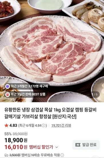 유황한돈 냉장 삼겹살500g+목살500g (16,010원/네멤무료)