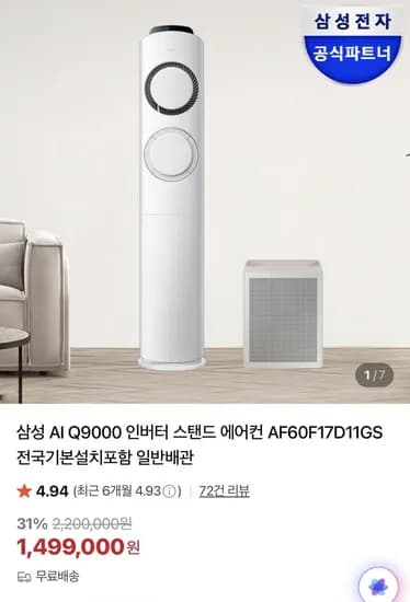 삼성 Q9000 에어컨, 공기청정기 포함(카드1,85,160원/무배)2