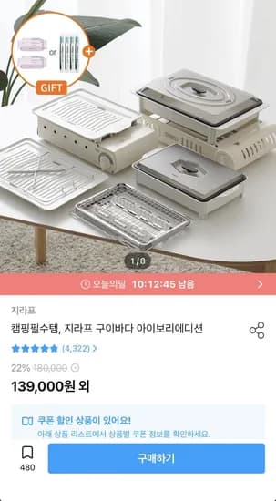 지라프 구이바다 아이보리 에디션 M+사은품 증정 (94,000원/무료)