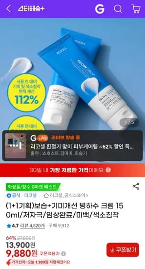 리코셀 보습+기미개선 빙하수 크림 150ml 2개 세트 (9,880원/무배)