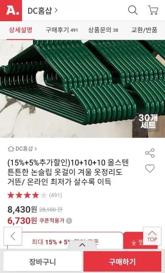 10+10+10 올스텐 튼튼한 옷걸이 (6,70원/무배)3