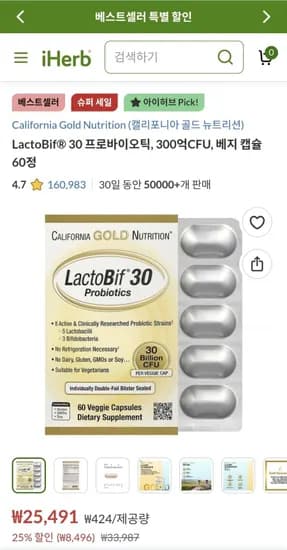 아이허브 CGN 락토비프30 60정 (25,491원/4만이상무배)