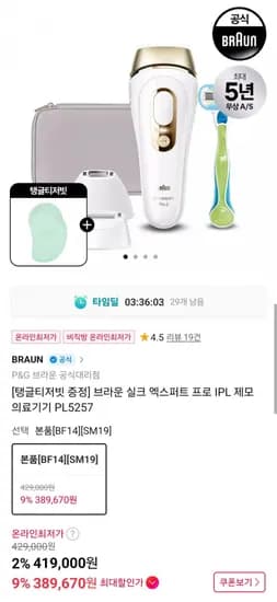 브라운 실크 엑스퍼트 프로 IPL 제모 의료기기 PL557 (토스389,680원/무료)2