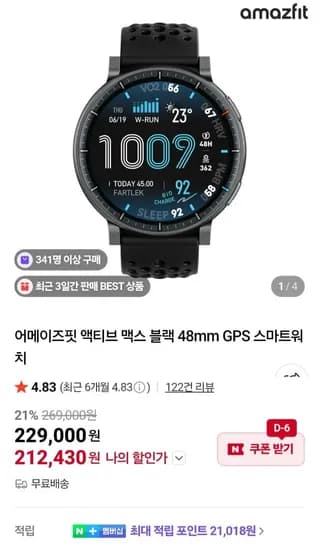 어메이즈핏 액티브맥스 스마트워치