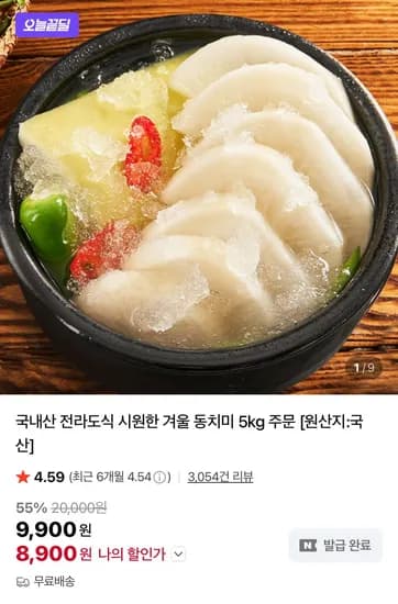 국내산 전라도식 동치미 5kg