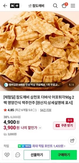 참도깨비 더바삭 어포튀각 90g 2팩 (4,900원/네멤2개무배)