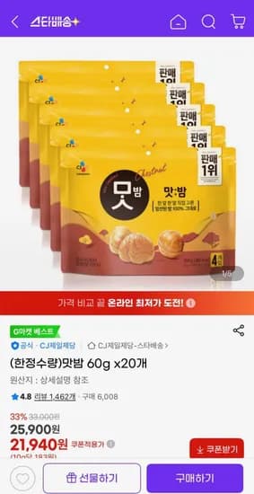 맛밤 60g 20개