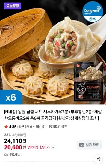 동원 딤섬 세트 새우하가우 2봉 부추창펀 2봉 샤오롱바오 2봉 총 6봉