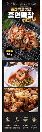 초벌 훈연 돼지막창 1kg 소스 포함