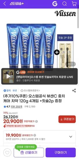 오스템 뷰센C 충치케어 치약 120g 4개 칫솔 2개
