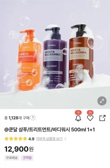 쿤달 샴푸 컨디셔너 바디워시 12개