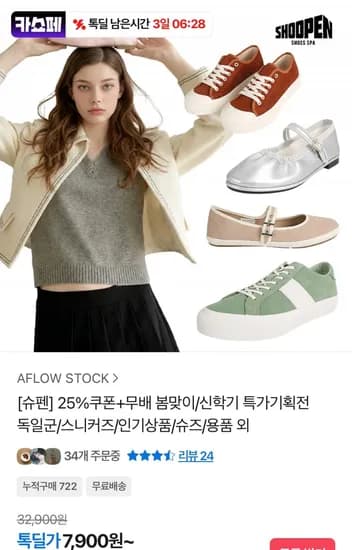 슈펜 봄맞이 특가 기획전 (5,750원~/무료)