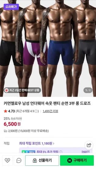 남성 속옷 팬티 3부 드로즈 (6,500원/2,500원)